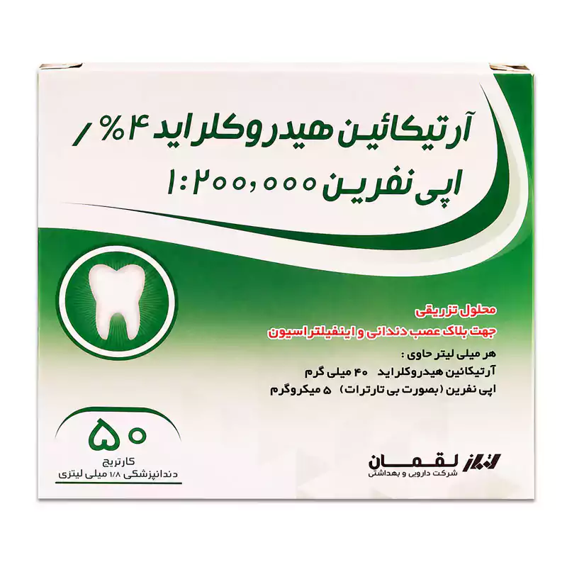 کارپول بی‌حسی 4 درصد آرتیکائین لقمان مناسب درمان‌های دندانپزشکی