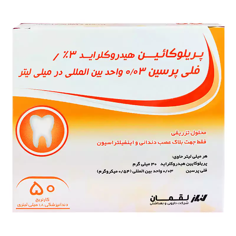 کارپول ۳ درصد لقمان پریلوکائین دندانپزشکی